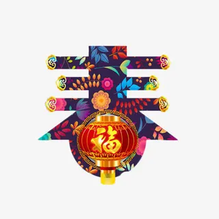 春字艺术字免抠