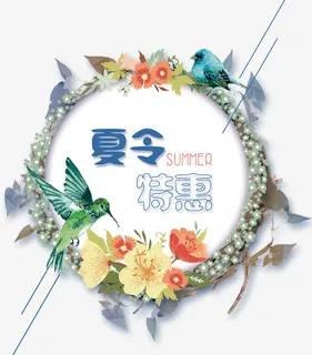 夏日海报效果花朵图免抠