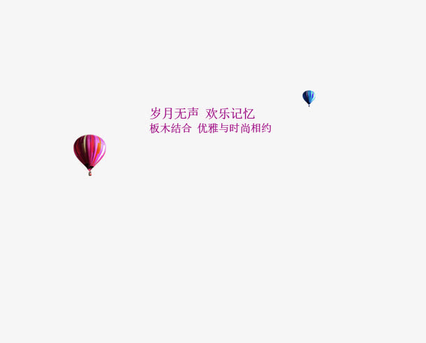 飘浮热气球免抠
