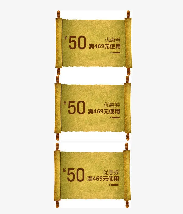 50元购物券免抠