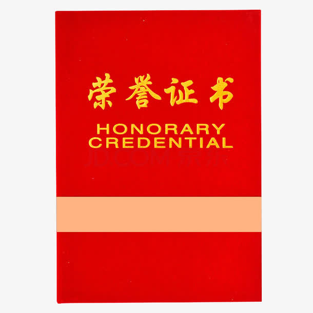 绒面荣誉证书免抠