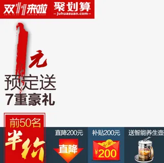 1元预订送7重好礼免抠 1元预订送7重好礼免抠