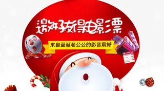 圣诞老人电影票促销免抠
