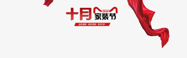 天猫开关插座十月家装节促销海报免抠