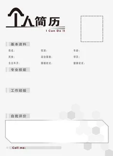 个人简历png素材免抠