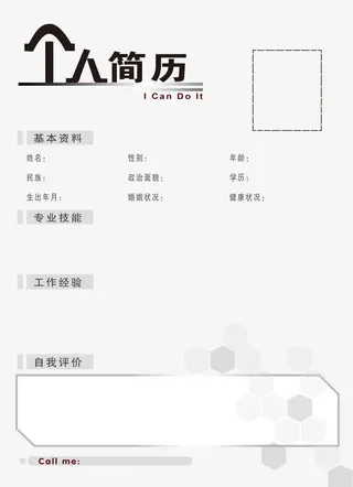 个人简历png素材免抠