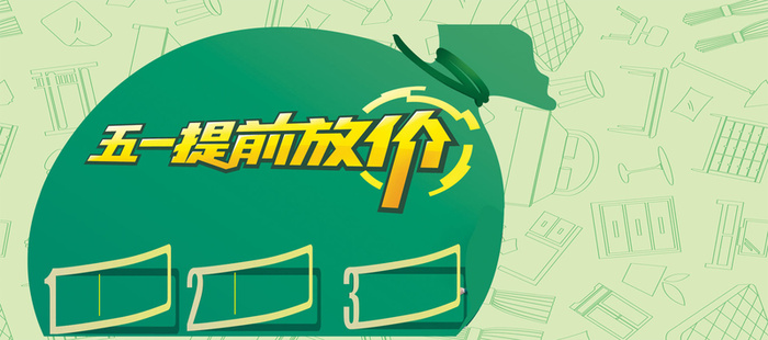 淘宝促销背景图高清