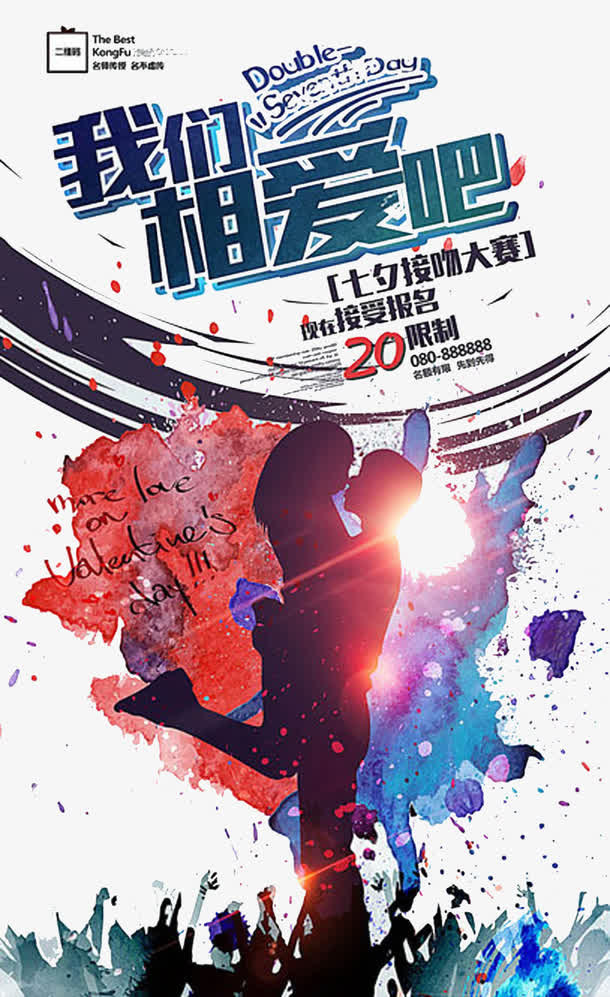 七夕海报字体免抠