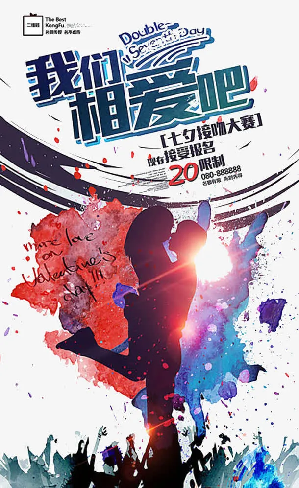 七夕海报字体免抠