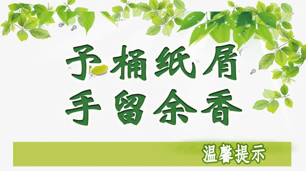 绿叶温馨提示透明背景免费素材