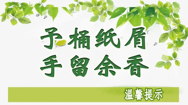 绿叶温馨提示透明背景免费素材