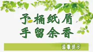 绿叶温馨提示透明背景免费素材