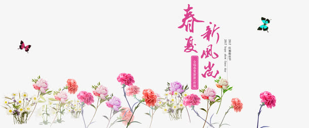 春夏新风尚艺术字免抠