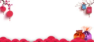 年会通知中国风海报banner高清