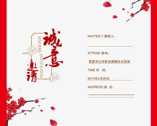 公司邀请函内页免费下载邀请函免抠