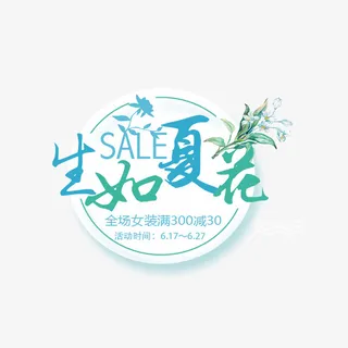 蓝色生如花夏免抠