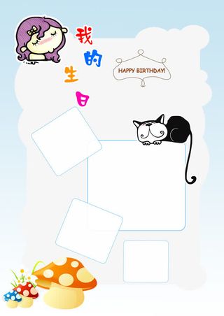 儿童成长相册我的生日免抠