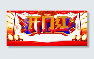 开门红大门鼓帷幕爆竹灯笼免抠节日其他节日元素