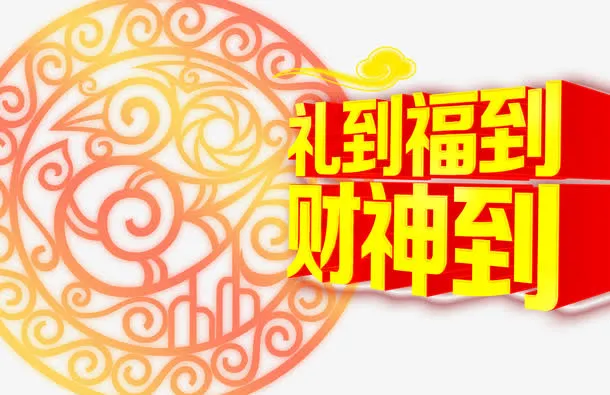 正月初五免抠