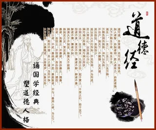 道德经文化展板免抠