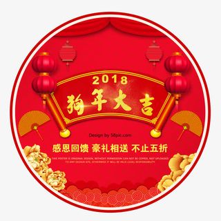 免抠红色狗年艺术字免抠