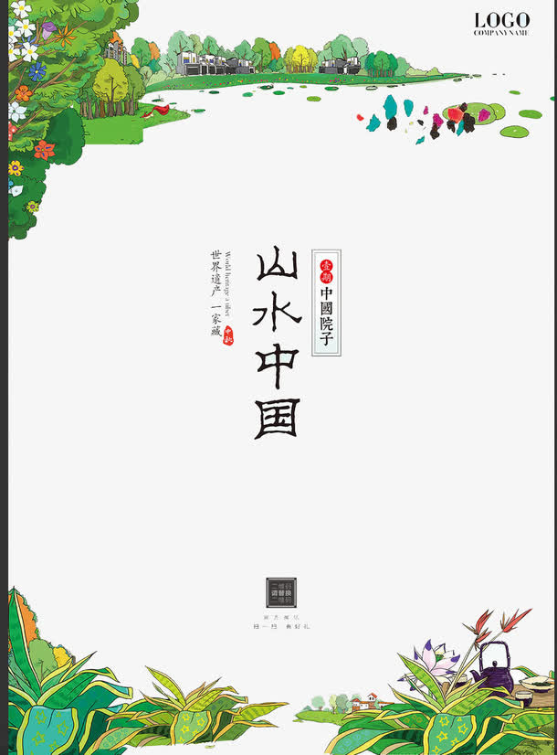 山水中国免抠