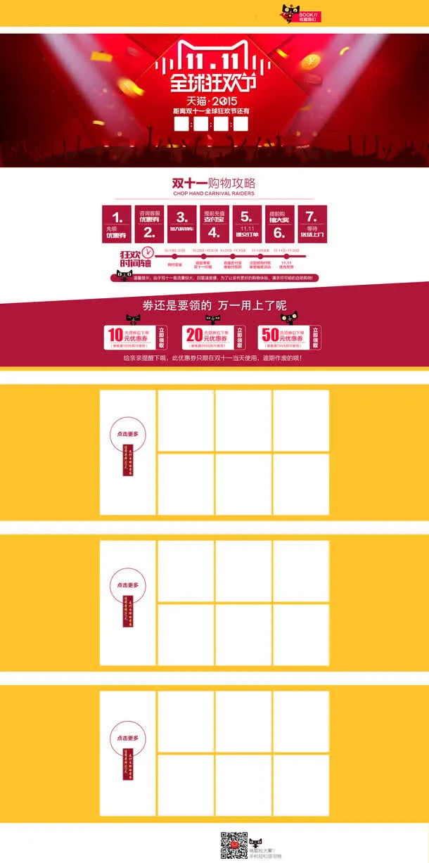 双11店铺背景