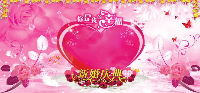 喜庆浪漫粉色结婚背景高清