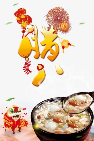 腊八粥节日素材免抠