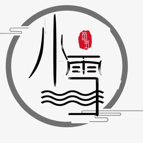 小雪设计免抠