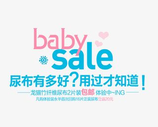 baby sale 尿布免抠