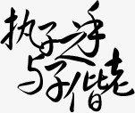 古风图标字体设计免抠