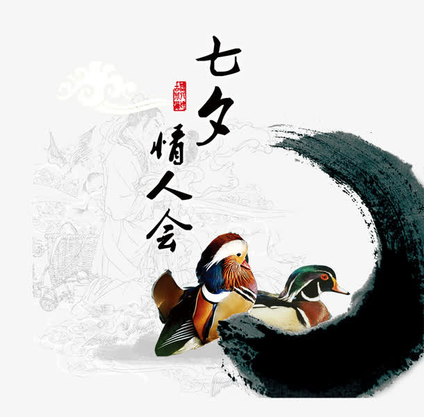 七夕情人节素材免抠