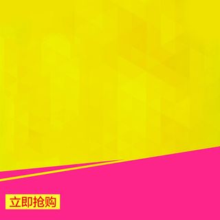 简约黄色推广直通车主图素材高清