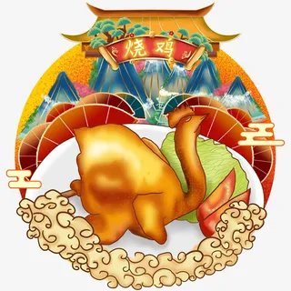 国潮手绘烧鸡免抠