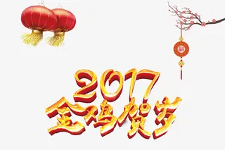金鸡贺岁艺术字灯笼梅花免抠