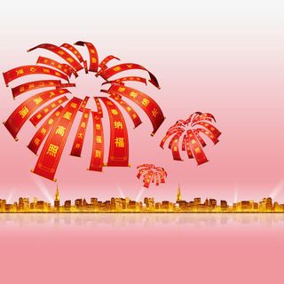 福星高照红色横幅烟花素材免抠