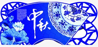 中秋青花瓷窗花免抠