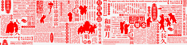 红色中秋节图免抠