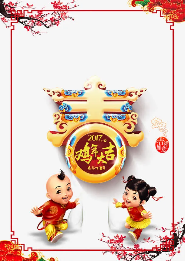 春鸡年大吉中国风海报素材免抠