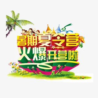 卡通手绘彩色字体免抠