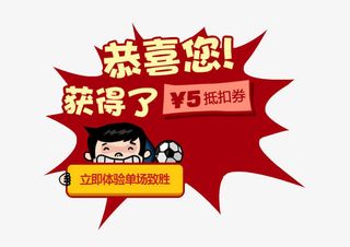 抵扣券元素免抠