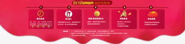 疯狂抢免单素材免抠