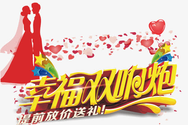 情人节psd素材免抠