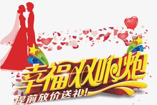 情人节psd素材免抠