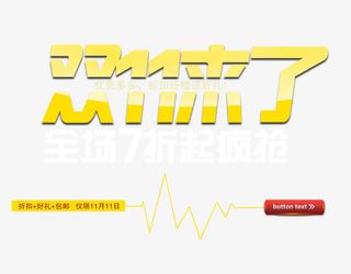 双十一促销标签图标LOGO素材免抠