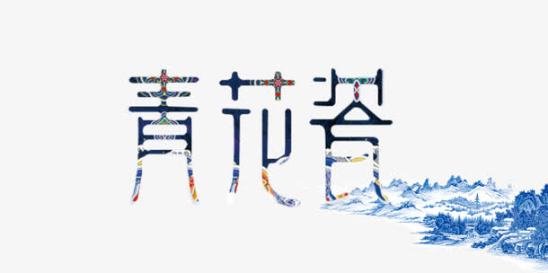 国语教育免抠