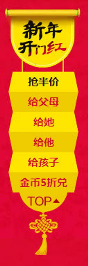 新年开门红商场海报免抠