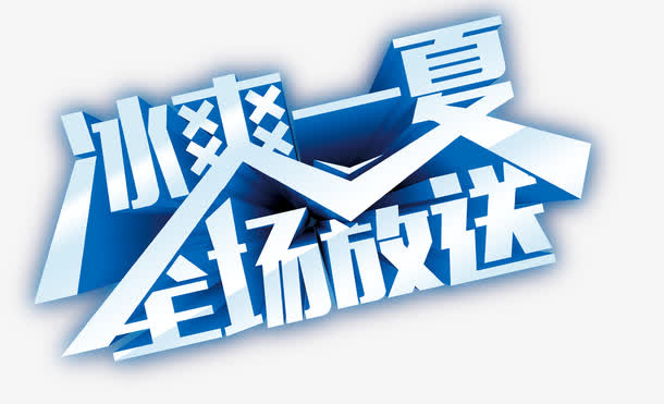 艺术字免抠