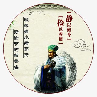 静以修身，俭以养德免抠